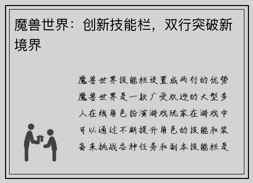 魔兽世界：创新技能栏，双行突破新境界