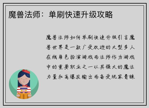 魔兽法师：单刷快速升级攻略